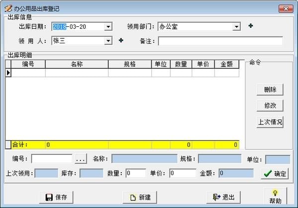 实易办公用品管理系统