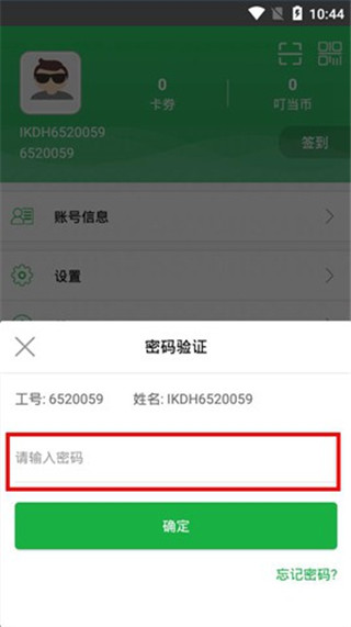 爱口袋企业信息填写方法