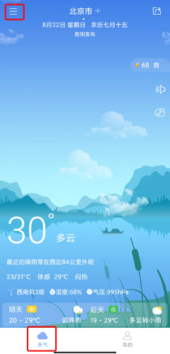 玛雅天气APP