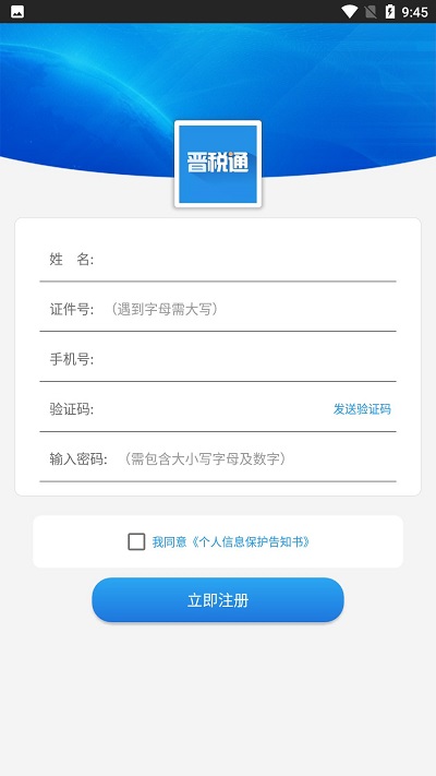 山西省晋税通app