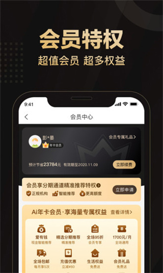 爱用商城App