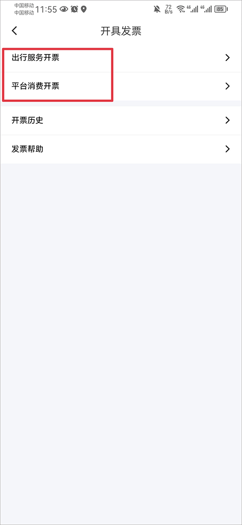 花小猪打车app怎么开发票教程