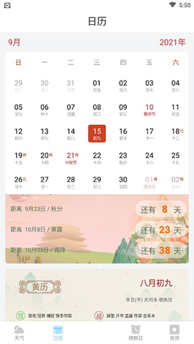 多彩天气app