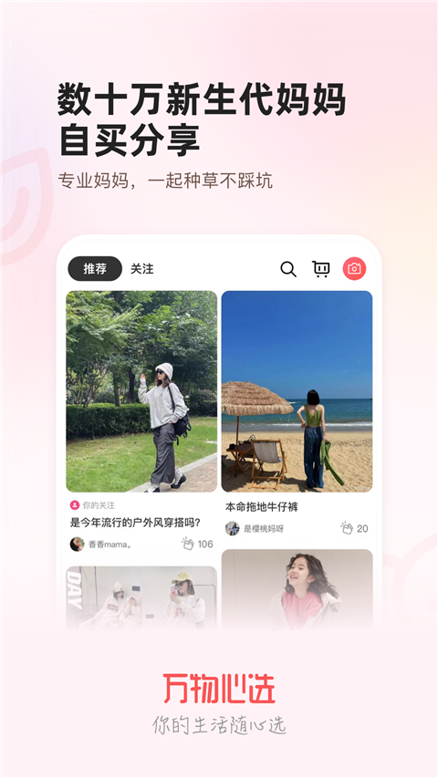 万物心选app