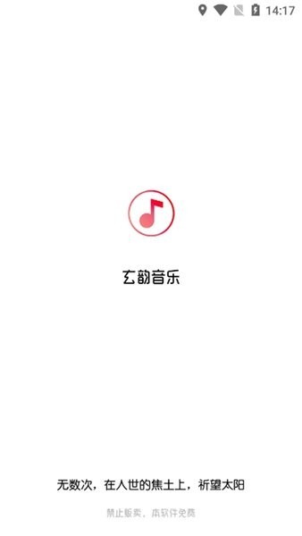 玄韵音乐app