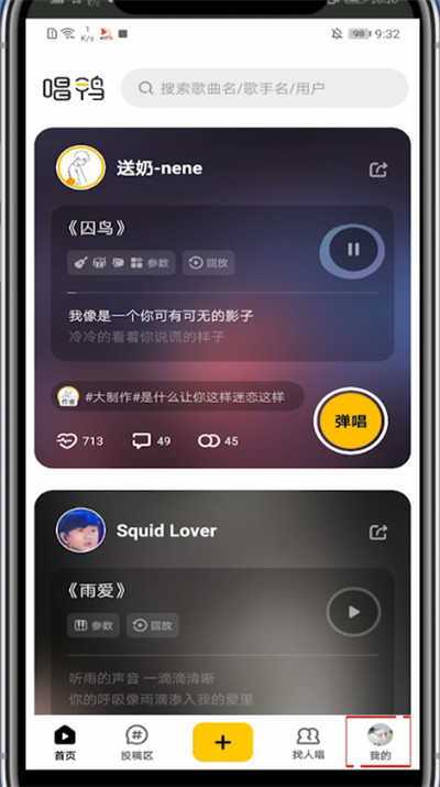 唱鸭app最新版