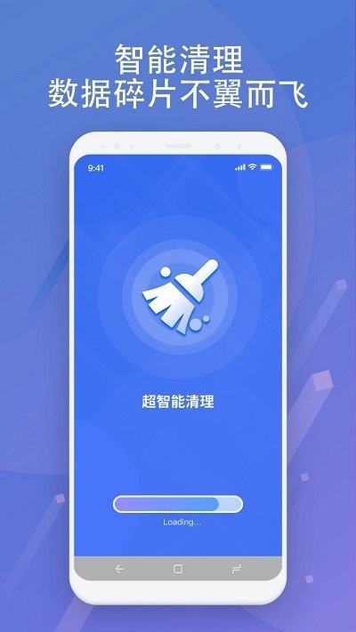 超智能清理app下载