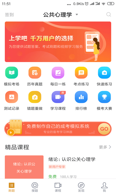 公关关系自考app