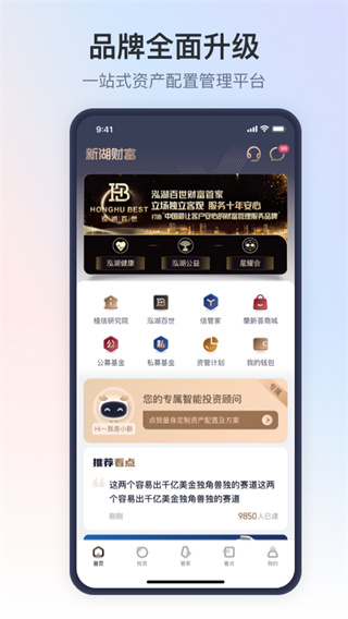 新湖财富app官方版