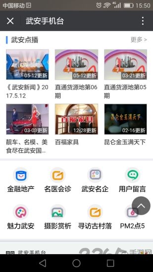 武安手机台app