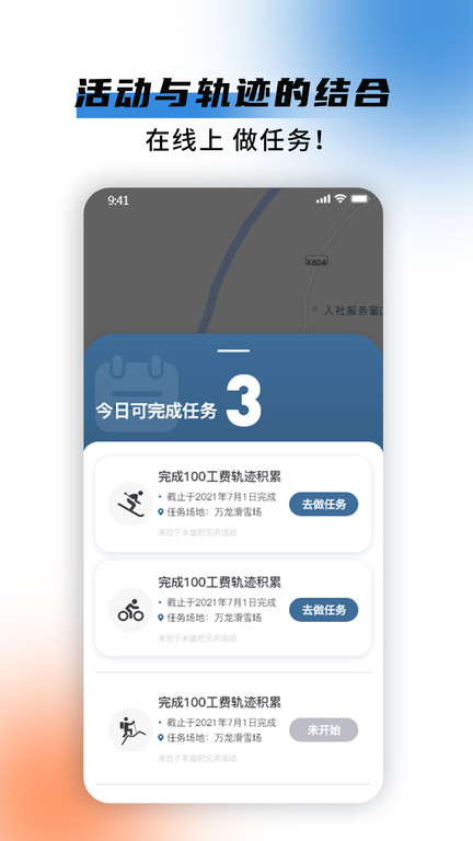 极酷运动app