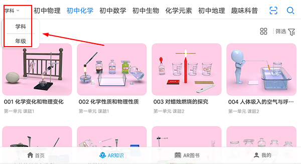 生动科学ARapp使用教程