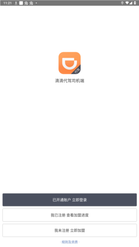 滴滴代驾司机端app