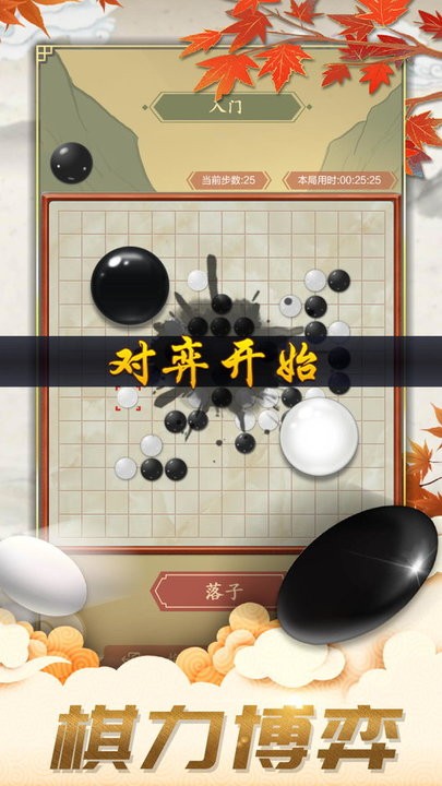 五子棋对弈版手游下载