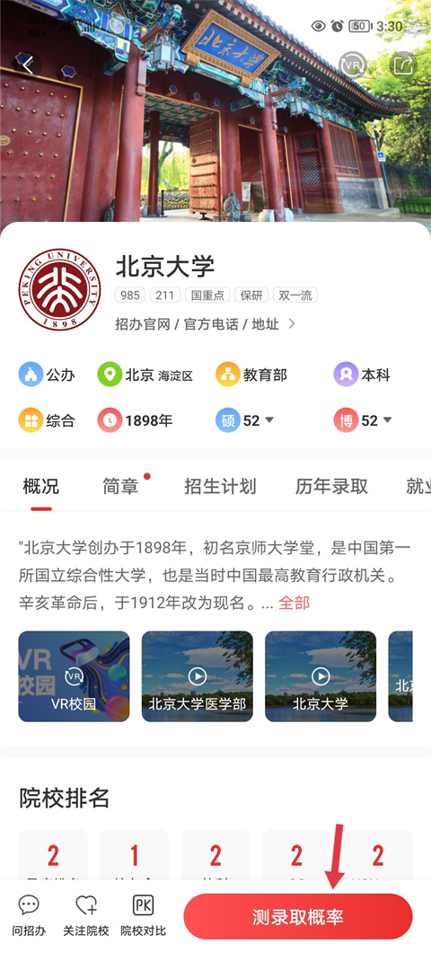 优志愿app使用教程