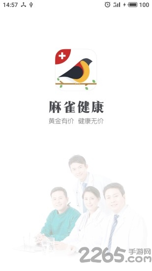 麻雀健康app