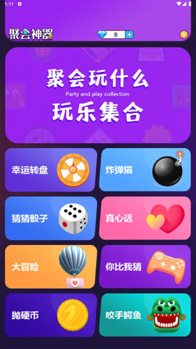 致橙聚会神器app