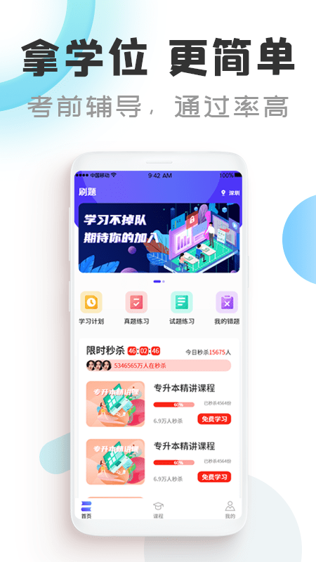 在线课堂成考app