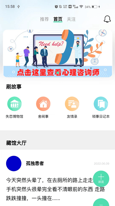 你说故事藏馆app