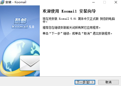 Koomail客户端