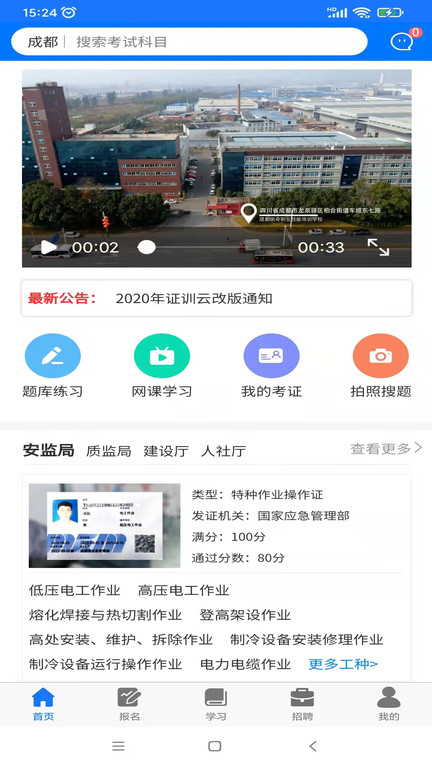 凯奇学校官方版下载