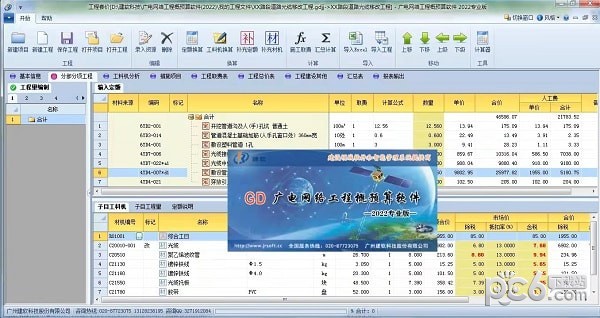 建软广播电视网络工程概预算软件