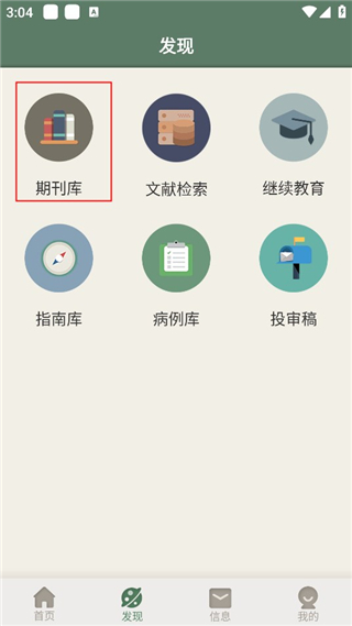 中华医学期刊app