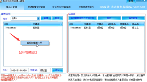 京东运维工具箱