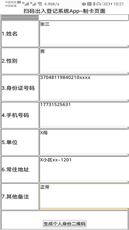 扫码出入登记系统软件