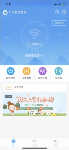 广东校园网天翼app官方版