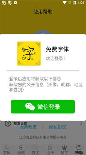 字体多多app