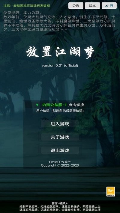 放置江湖梦游戏下载