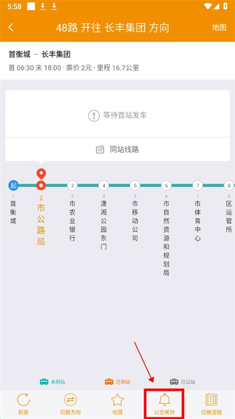 永州公交app