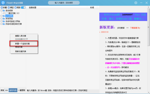 网站新文章监控提醒