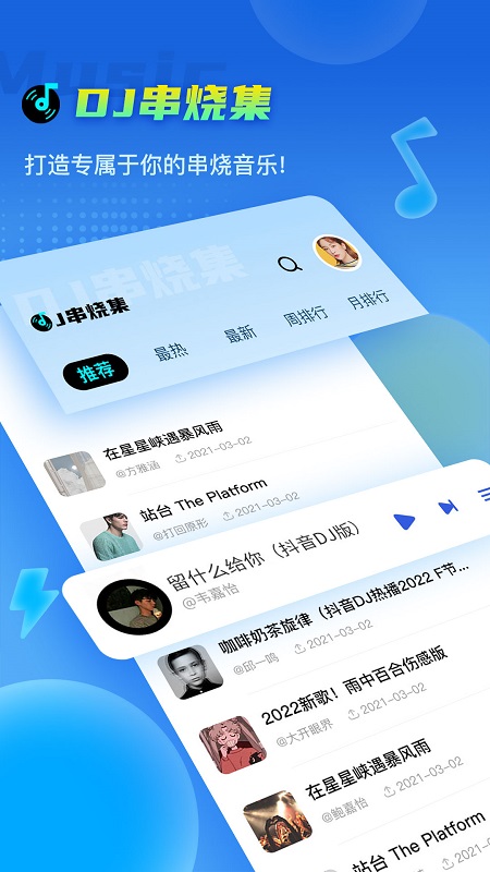 dj串烧集app