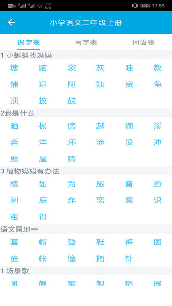 汉字笔画顺序app