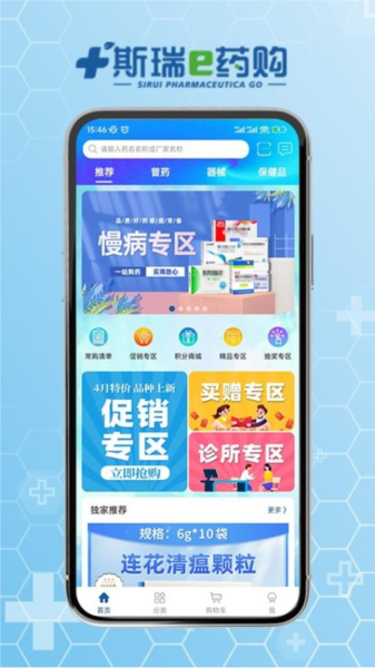 斯瑞e药购app