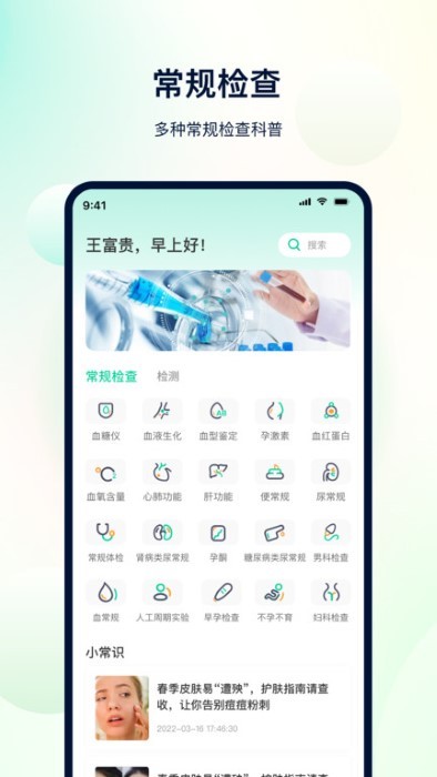 体检助手app