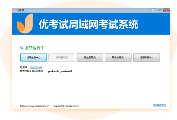 优考试局域网考试系统高级版