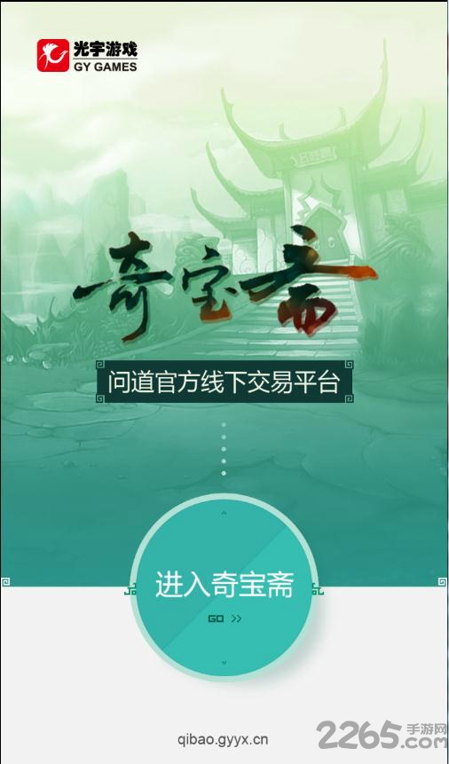 光宇奇宝斋app下载