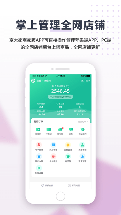 享大家商家版app