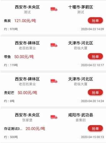 途悠通V2货主端app