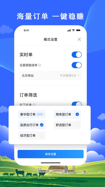 搭顺出行司机端app官方下载