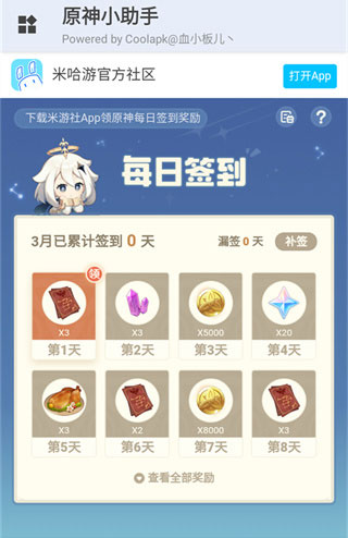 原神小助手app使用说明教程介绍