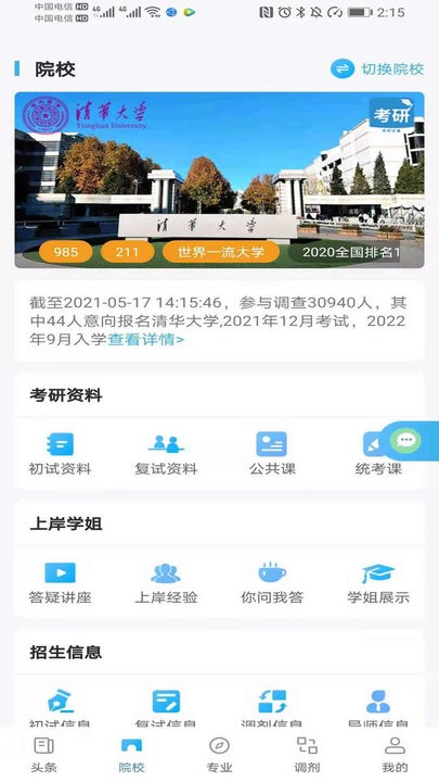 考研必备app