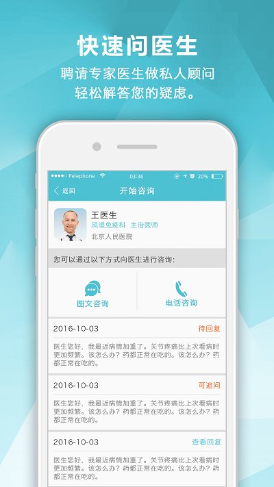 风湿中心app下载