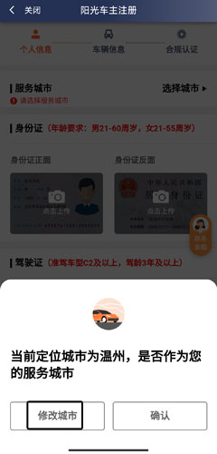 阳光车主司机端app