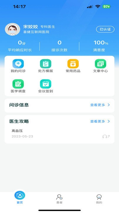 喜健医生端app