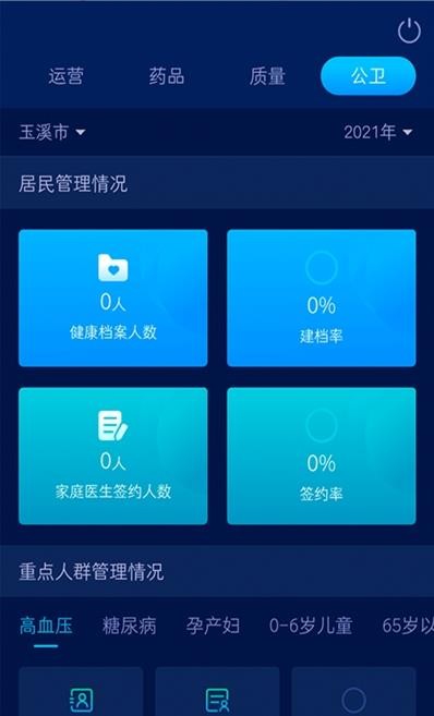 玉溪卫健综管app