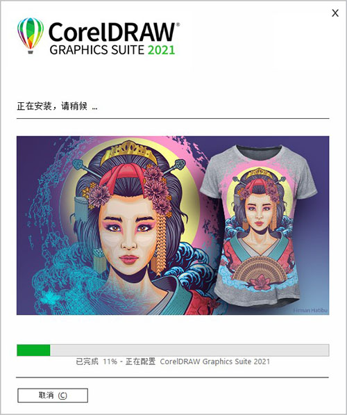 CorelDRAW2021序列号